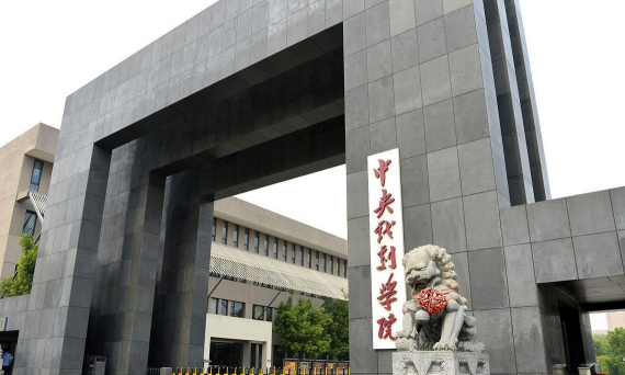 中央演讲和戏剧学院户外活动场地