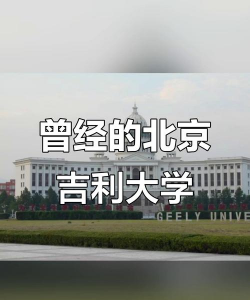 吉利学院户外活动场地