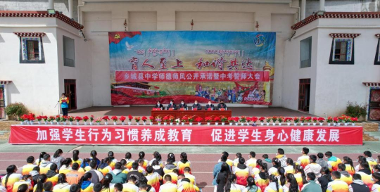 乡城县中学校户外活动场地