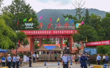 平武中学