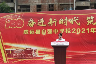 威远自强中学校