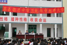 渠县临巴中学户外活动场地