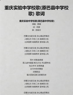 重庆市巴县中学(重庆实验中学)户外活动场地