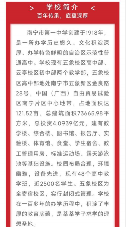 南宁市第一中学户外活动场地