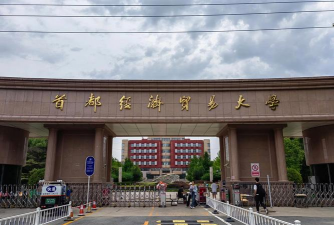 首都经济贸易大学户外活动场地