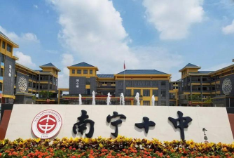 南宁市第十中学(初中部)户外活动场地