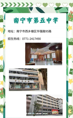 南宁市第五中学(高中)户外活动场地