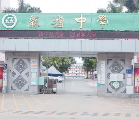 南宁市苏圩中学户外活动场地