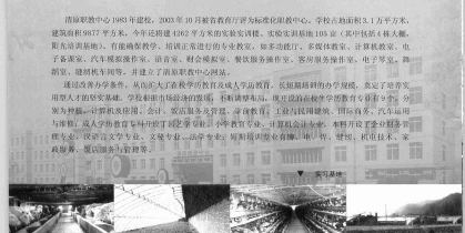清原满族自治县中等职业技术专业学校户外活动场地