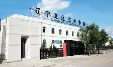 葫芦岛轻工职业技术学校户外活动场地