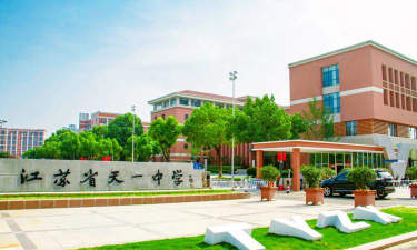 江苏省天一中学户外活动场地