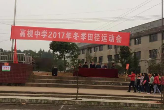 三门县高枧初级中学户外活动场地