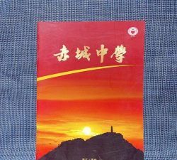 天台赤城中学户外活动场地