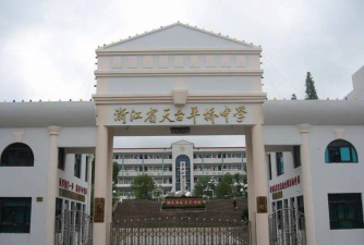 天台平镇中学户外活动场地