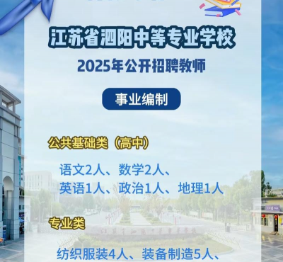江苏省泗阳中等专业学校户外活动场地