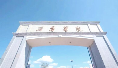 西昌学院户外活动场地