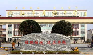 仪征市月塘中学