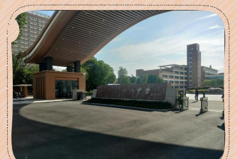 仪征市第四中学户外活动场地