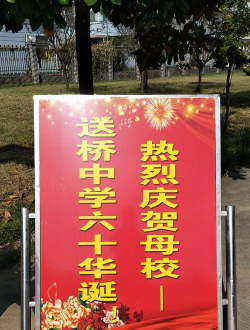 高邮市送桥镇初级中学户外活动场地