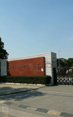 高邮市天山镇初级中学户外活动场地
