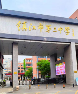 江都市昭关中学户外活动场地