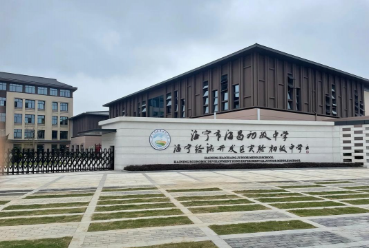 海宁艺术中学户外活动场地