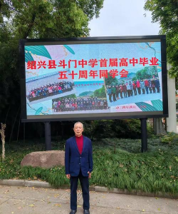 绍兴市斗门镇中学户外活动场地