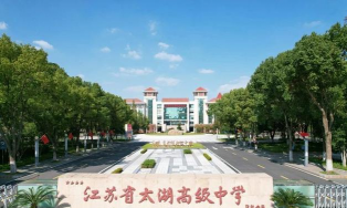 江苏省太湖高级中学户外活动场地