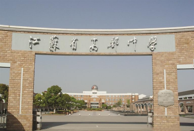 江苏省高邮中学户外活动场地