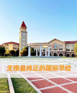 无锡东方国际学校户外活动场地