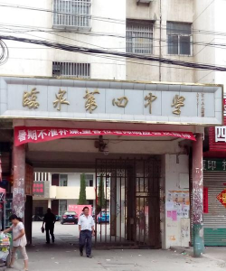 临泉县第四中学户外活动场地