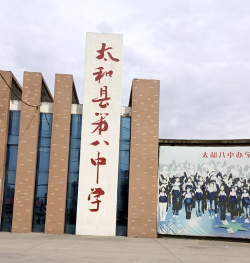 太和县八里店初级中学户外活动场地