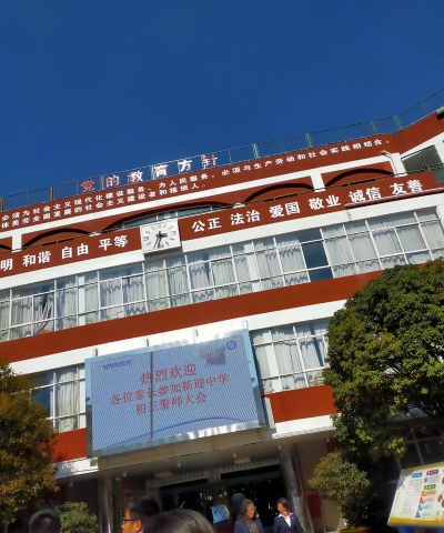 贵溪市彭湾中学户外活动场地