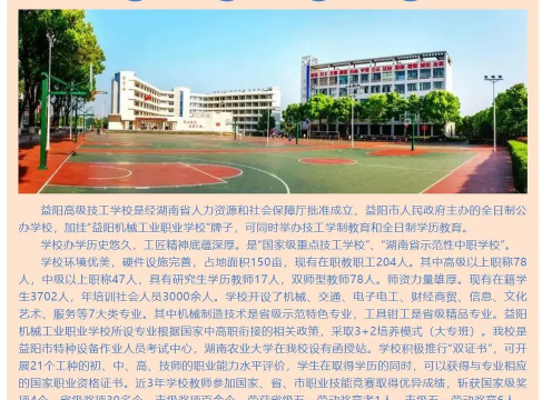 益阳高级技工学校