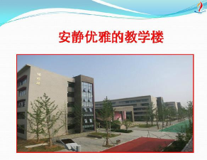 安徽省蚌埠第二中学户外活动场地