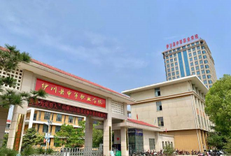 伊川县中等职业学校