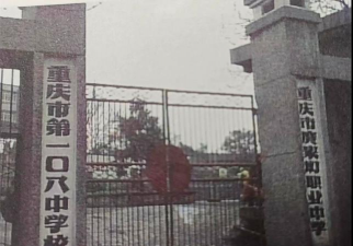 大渡口中学户外活动场地