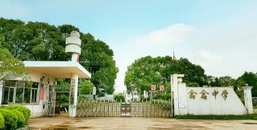 吉安县永和中学