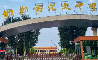大河南镇中学户外活动场地