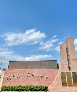 惠安嘉惠中学户外活动场地