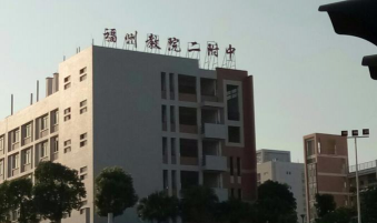 教育学院二附中户外活动场地