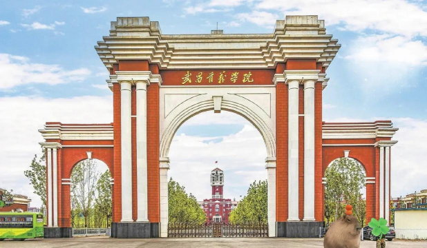 武昌首义学院