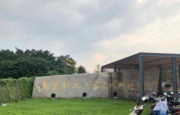 南京理工大学泰州科技学院户外活动场地