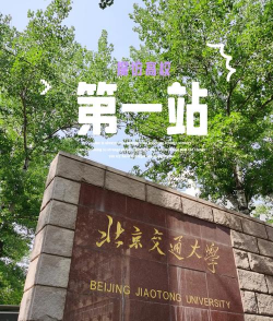 北京交通大学阅读区
