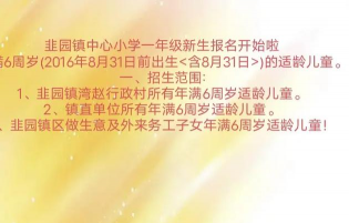 扶沟县韭园镇第二初级中学
