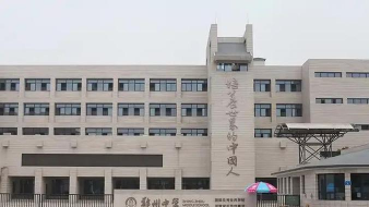 区建河南中学阅读区