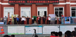 淄博市临淄区边河中学