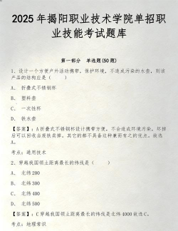 揭阳职业技术学院单招