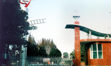 河南省信阳市第二高级中学阅读区