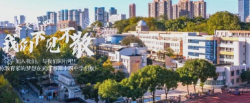 武汉市泉井中学